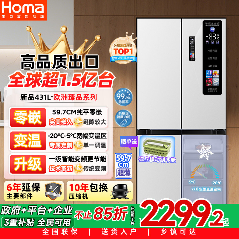 奥马431L家用零嵌入式一级能效变频无霜十字门电冰箱以旧换新补贴