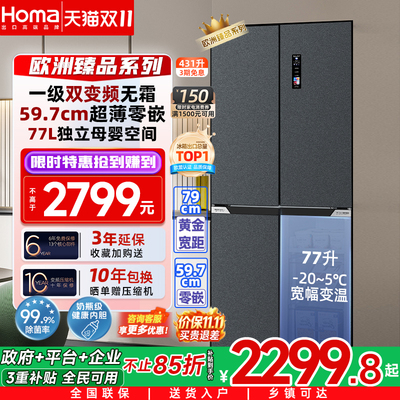 奥马冰箱431L一级节能效家用零嵌入式三变频无霜双开门十字电冰箱