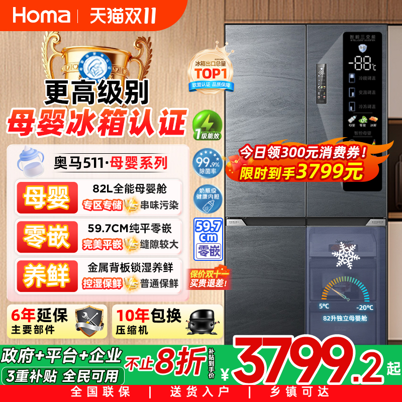 奥马511L冰箱家用双开门零嵌入式一级节能效变频无霜十字门电冰箱