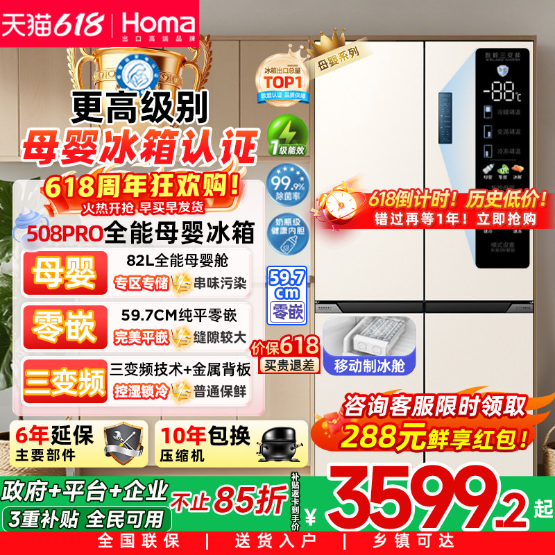 奥马508pro三变频一级能效零嵌入双开门十字四开门无霜家用电冰箱