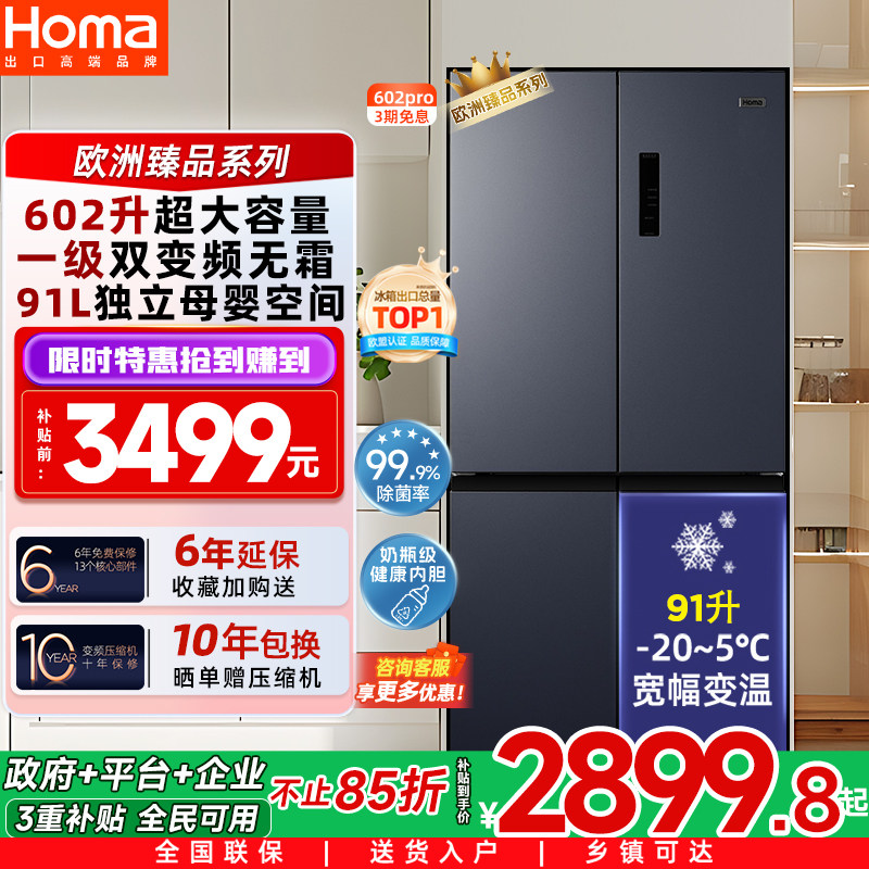 奥马600冰箱家用一级能效变频无霜 大容量双开门十字以旧换新补贴