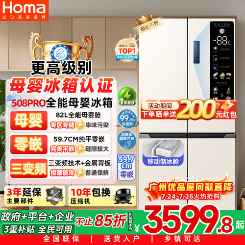 奥马508pro零嵌入三变频母婴冰箱