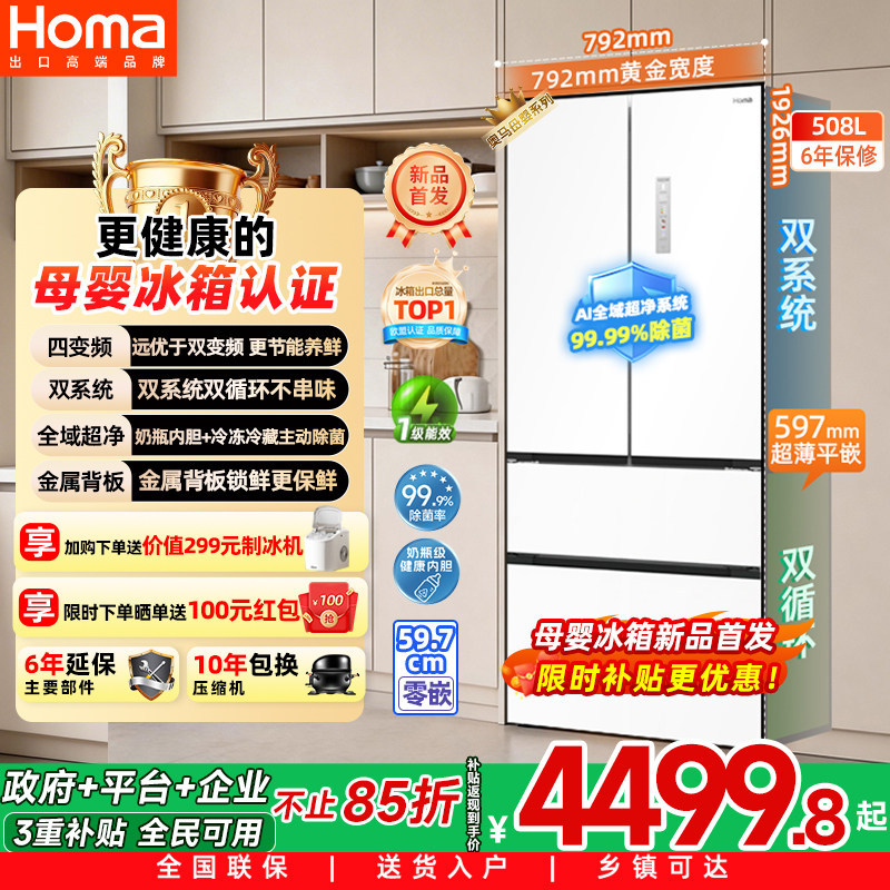 奥马508L冰箱家用零嵌入式法式国补一级能效三变频双系统风冷无霜