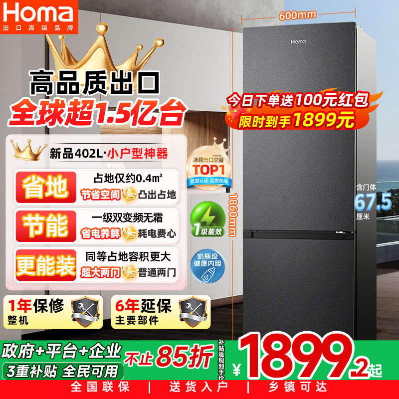 奥马冰箱一级能效家用小户型超薄双变频风冷无霜两门冰箱多分区