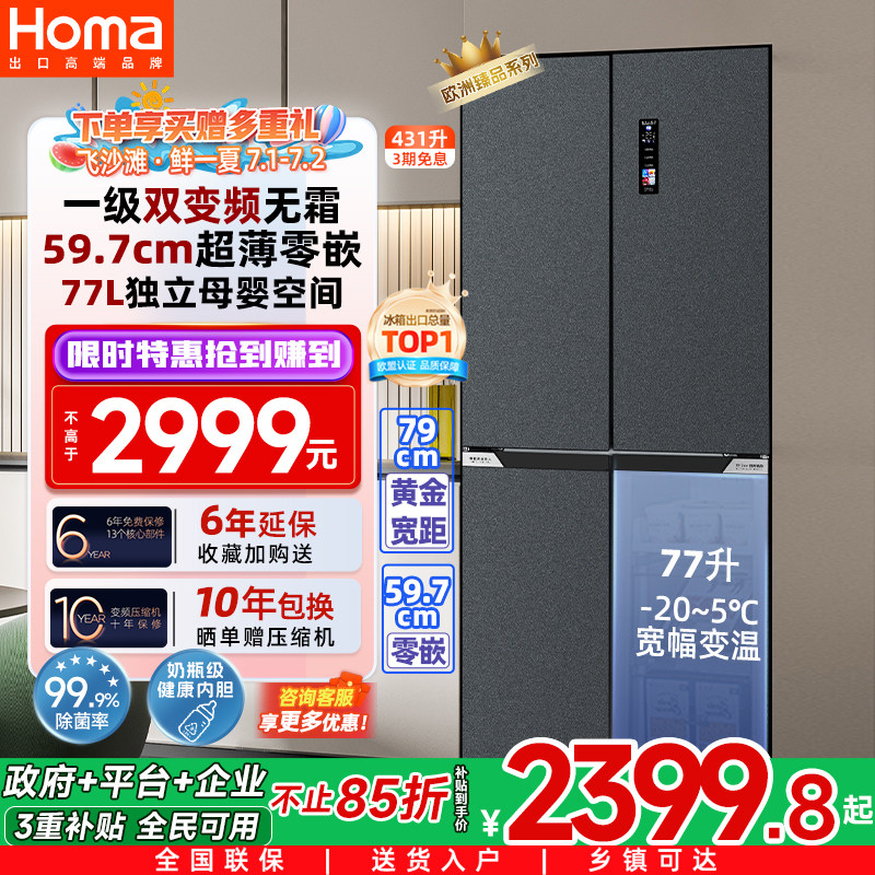 奥马冰箱431L一级节能效家用零嵌入式三变频无霜双开门十字电冰箱