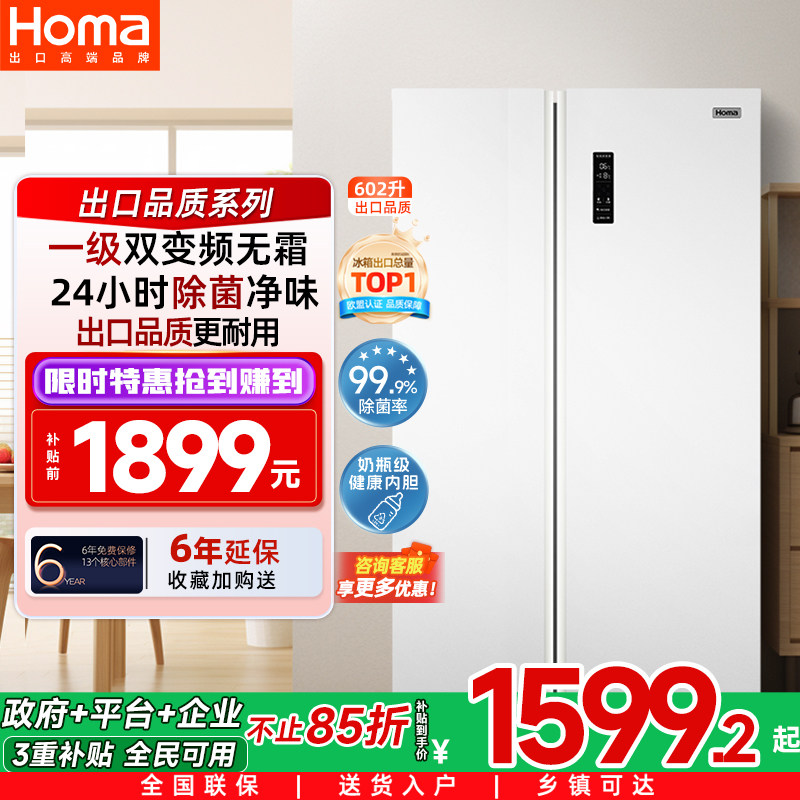 奥马602L冰箱双开门大容量一级能效家用变频无霜对开门风冷电冰箱