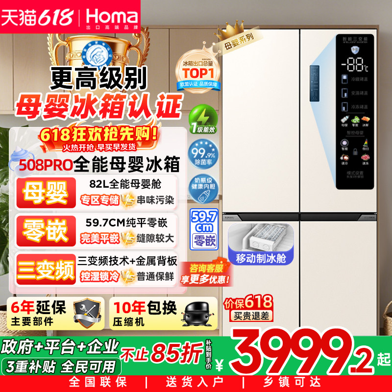 奥马508pro三变频一级能效零嵌入双开门十字四开门无霜家用电冰箱