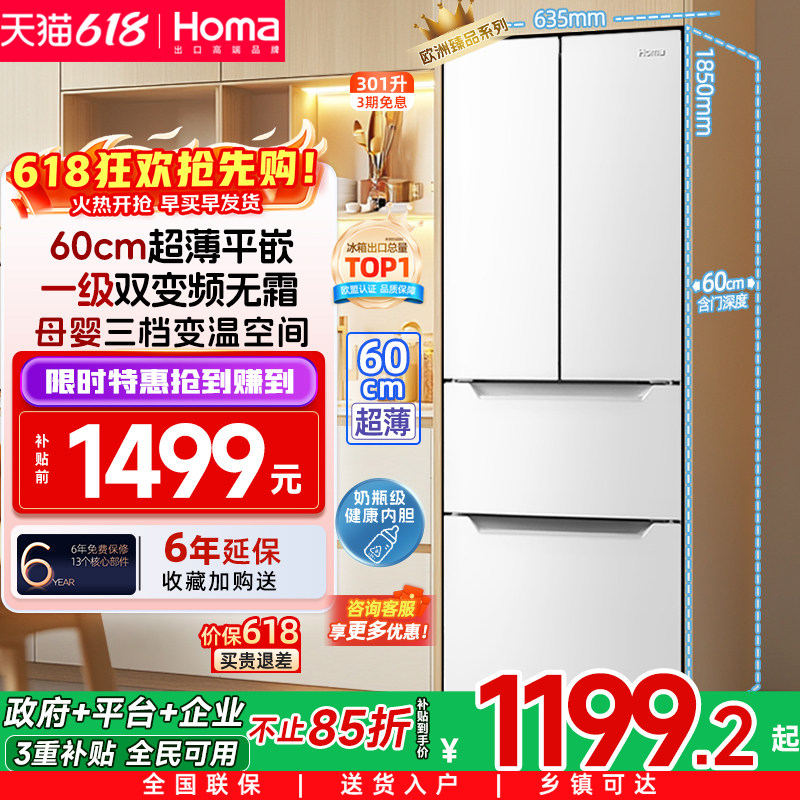 奥马冰箱301L一级能效家用变频风冷无霜法式四开门嵌入式超薄冰箱