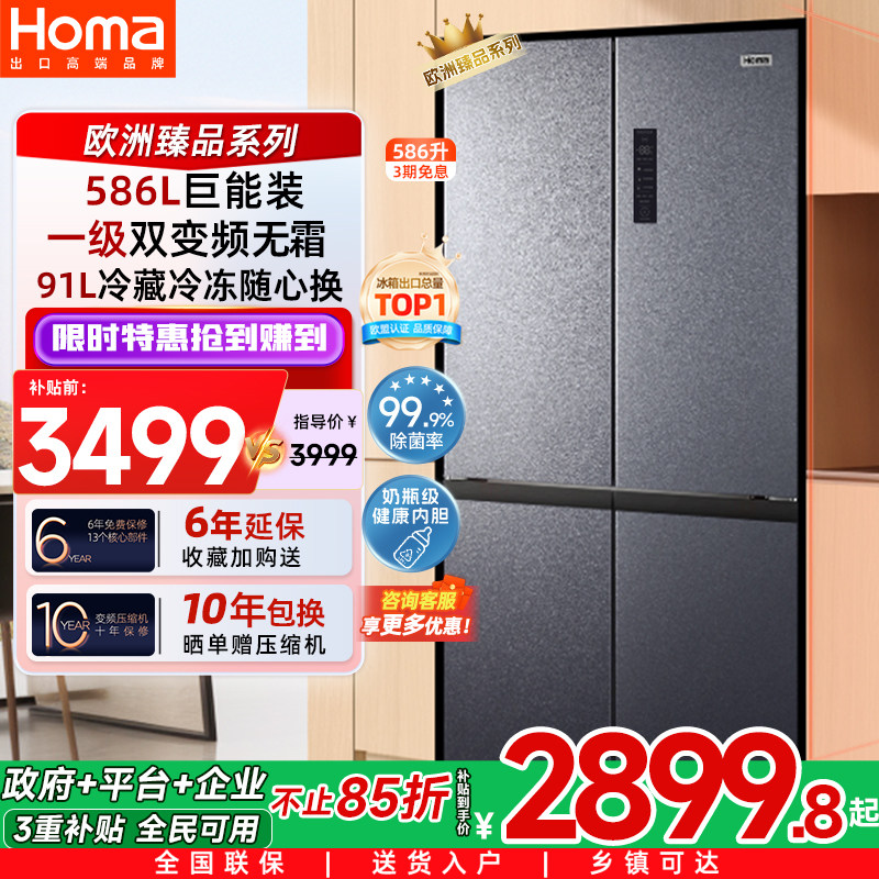 奥马586L十字双开门冰箱家用一级能效变频无霜大容量以旧换新补贴