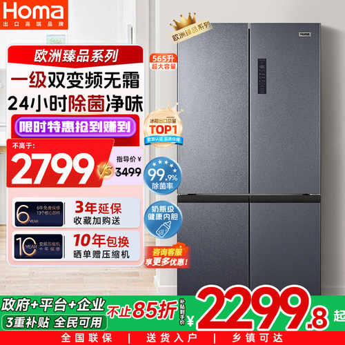 奥马一级双变频除菌净味十字冰箱