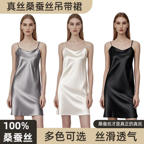 真丝桑蚕丝女士打底睡裙长吊带裙