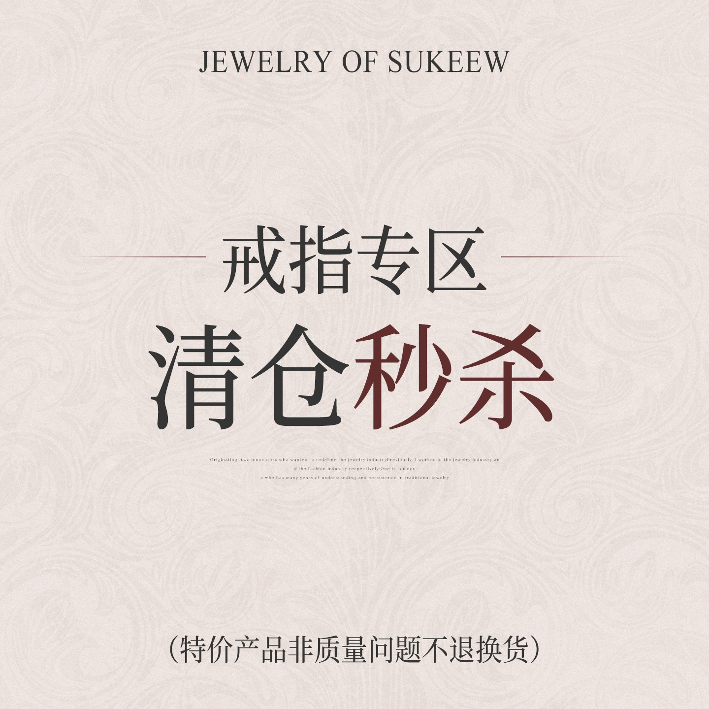 SUKEEW超值清仓合集小众轻奢设计感精致百搭时尚戒指女 售完不补