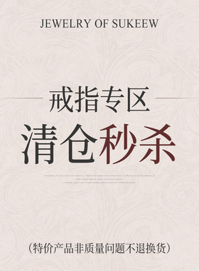 SUKEEW超值清仓合集小众轻奢设计感精致百搭时尚戒指女 售完不补