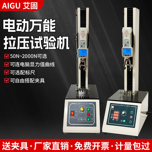 艾固电动推拉力试验机立式测力仪
