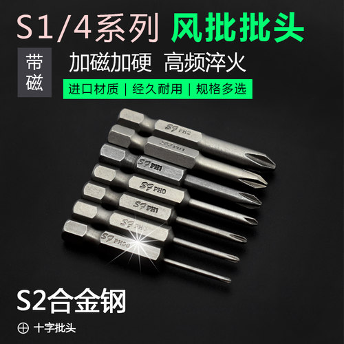 十字批咀S1/4六角6.35*50MM长十字带磁性风批头气动螺丝刀起子头
