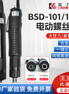 奇力速原装正品BSD-102电批大扭力电动螺丝刀101比速迪电动起子