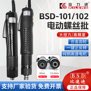 奇力速原装正品BSD-102电批大扭力电动螺丝刀101比速迪电动起子