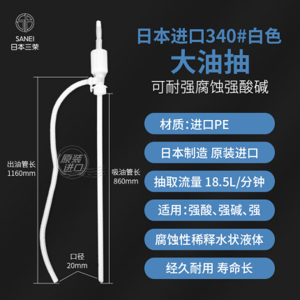 日本三荣防腐蚀耐酸碱大油抽#340手动塑料抽油管化工溶剂泵抽油器