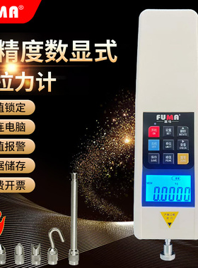 FUMA数显推拉力计拉力测试仪弹簧测力计HF-500拉拔力压力试验机器