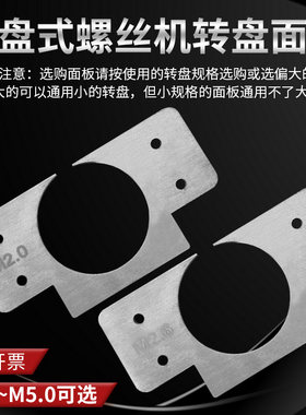 转盘式螺丝机转盘面板卡盘外圈板