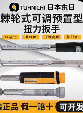 正品日本东日牌扭力板手扭矩板手