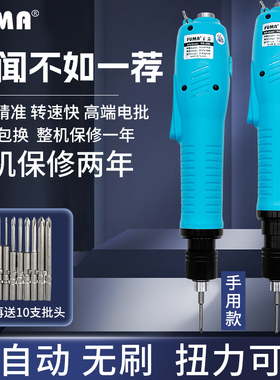 台湾FUMA无刷电批全自动无刷电动螺丝刀带信号输出电动起子改锥