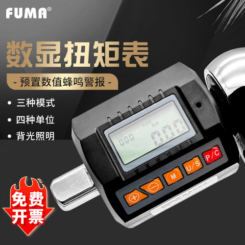 FUMA电子数显扭力计高精度校准仪