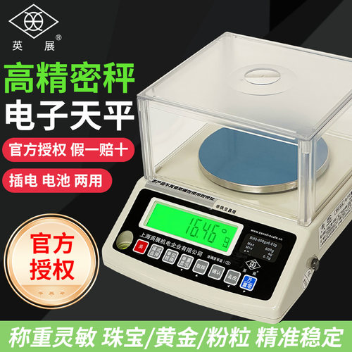 上海英展电子称天平秤