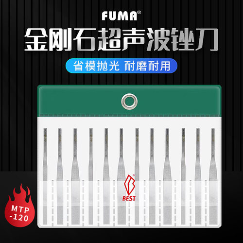 BEST钻石超声波往复锉刀