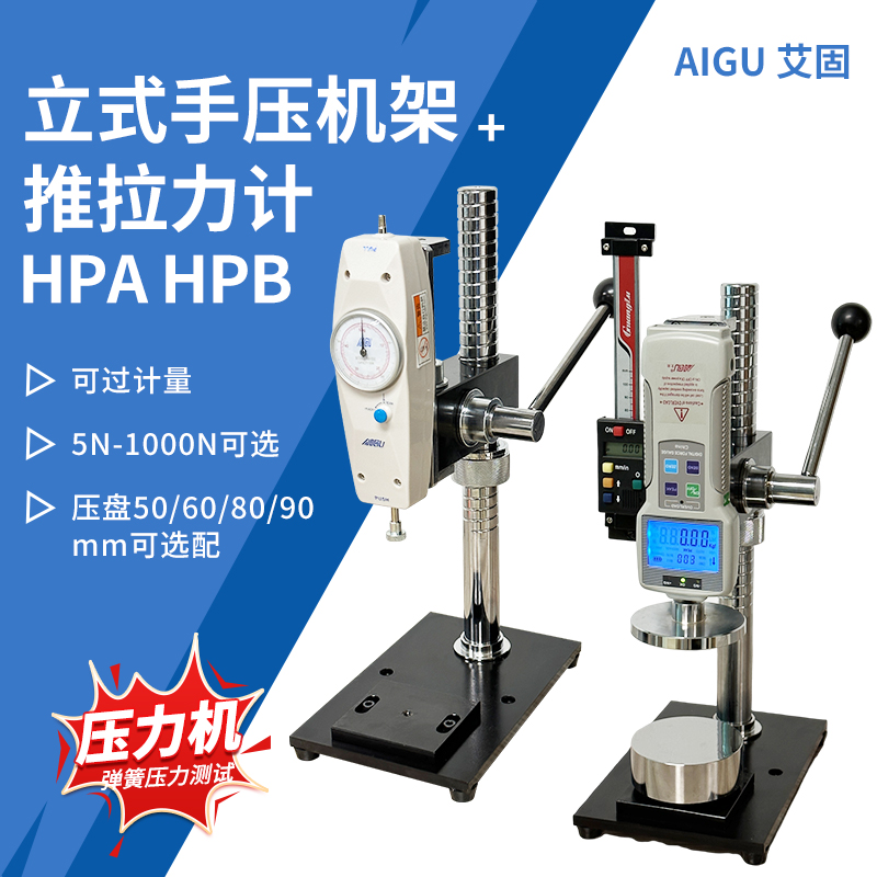 HPA支架压力试验机HPB带标尺推拉力计机架手压式弹簧压力测力机台