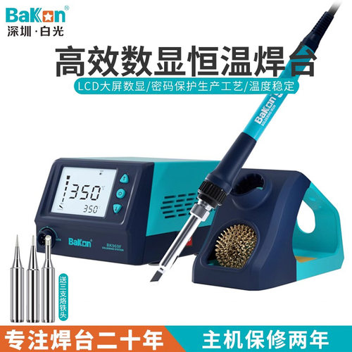 BakonBK969F可调温烙铁
