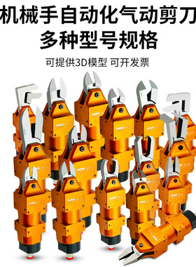 台湾FUMA自动化气动剪刀气剪强力气缸剪刀塑料水口机械手气动剪钳