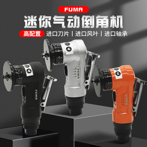 台湾FUAM气动倒角机修边去毛刺