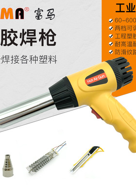 FUMA750W塑料焊枪可调温热风枪汽车保险杠PP塑胶热熔焊接修补神器