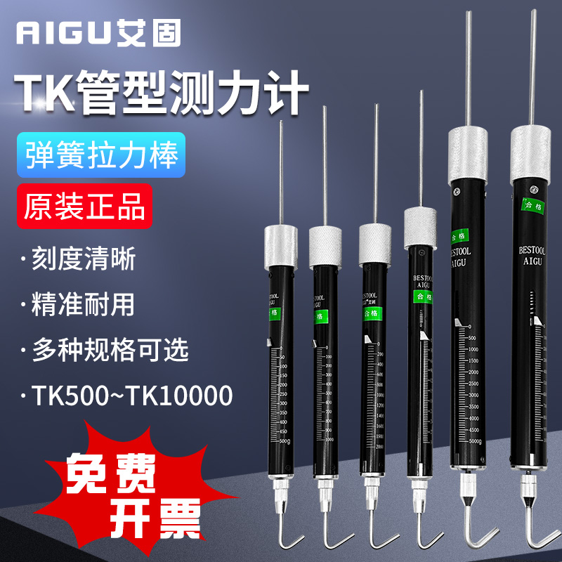 AIGU艾固拉力试棒管形测力计TK-500拉力棒1000g2000克弹簧拉力计