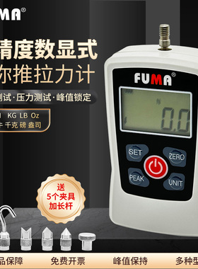 FUMA数显推拉力计FG-30拉力测试仪压力计拉拔力推力试验机测力计