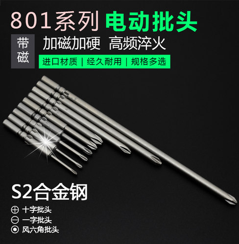 801电动起子头电批咀电动