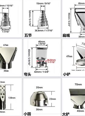 FUMA数显热风枪配件鸭嘴头扁嘴头大小铲头三节五节头圆头圆口弯头