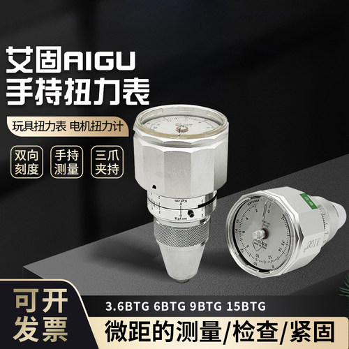正品艾固手持式扭力计