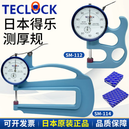 TECLOCK原装日本得乐牌测厚规SM-112厚度计SM-114测厚仪厚度表