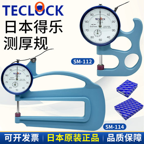TECLOCK原装日本正品得乐测厚规