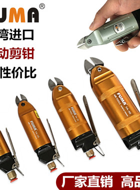 台湾FUMA气动剪刀气剪工业级塑料水口剪刀铜铁元件脚气动剪钳刀头