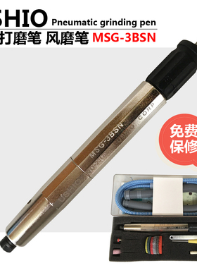 优秀USHIO气动风磨笔MSG-3BSN气动刻磨笔打磨笔抛光笔雕刻打磨机