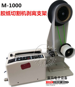 M-1000全自动胶带切割机支架 剥离机架 切胶纸机支架 刀盒 刀片