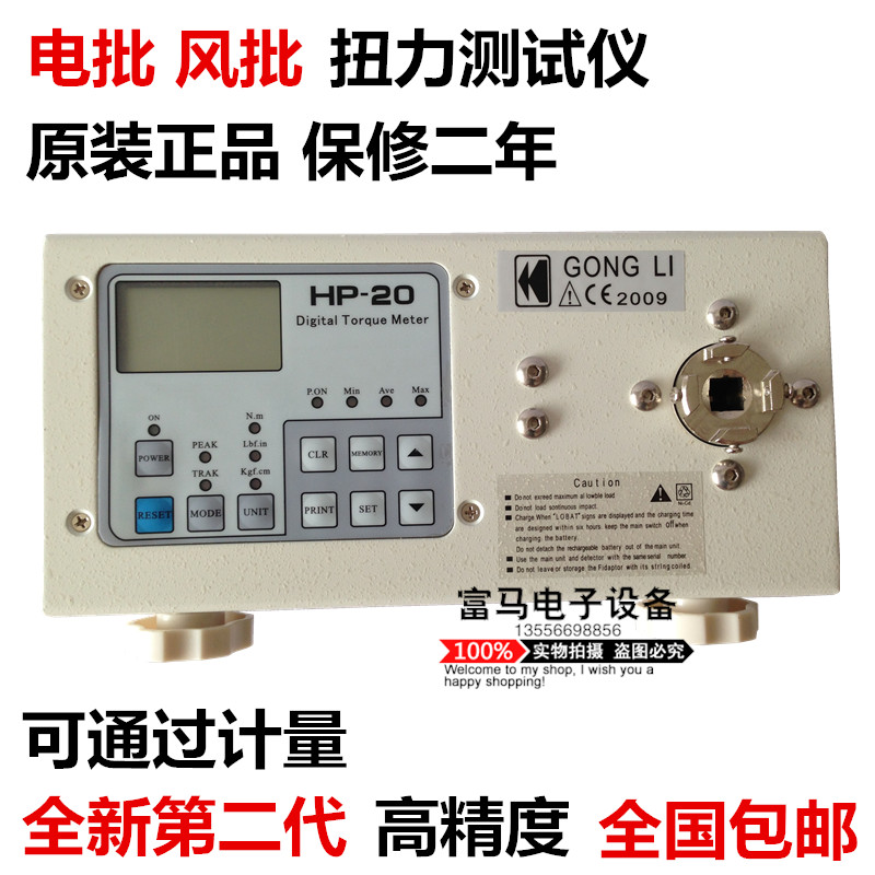 共立扭力測試儀HP-102050100
