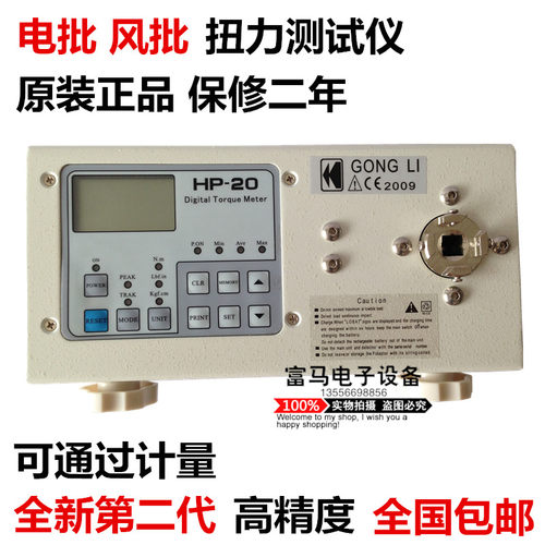 共立扭力测试仪HP-102050100