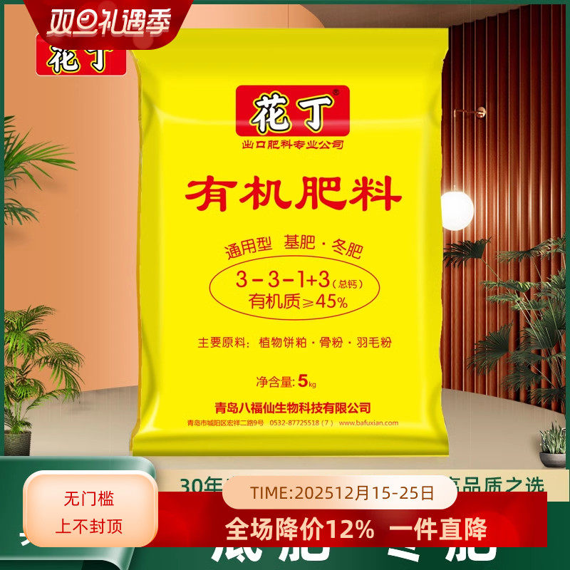 八福仙颗粒有机肥花丁营养颗粒