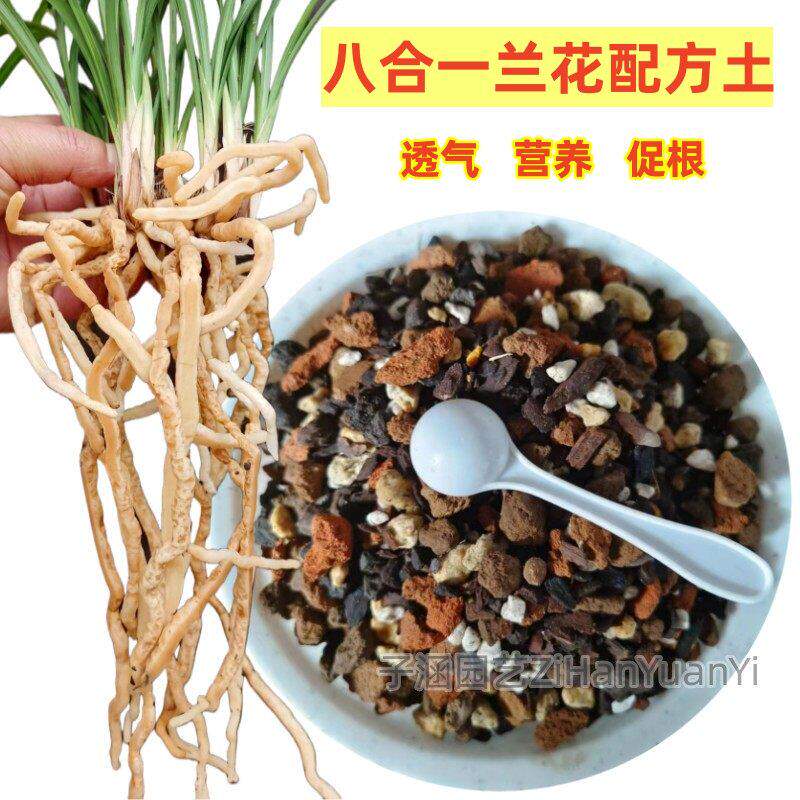 八合一兰花配方土8合1全颗粒兰草营养植料艺草介质包邮