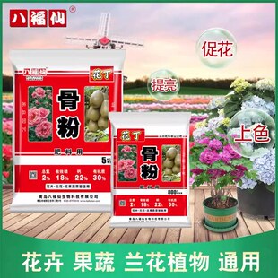 花丁骨粉颗粒兰花有机园艺花肥料促花养花高效脱脂高磷高钙通用肥