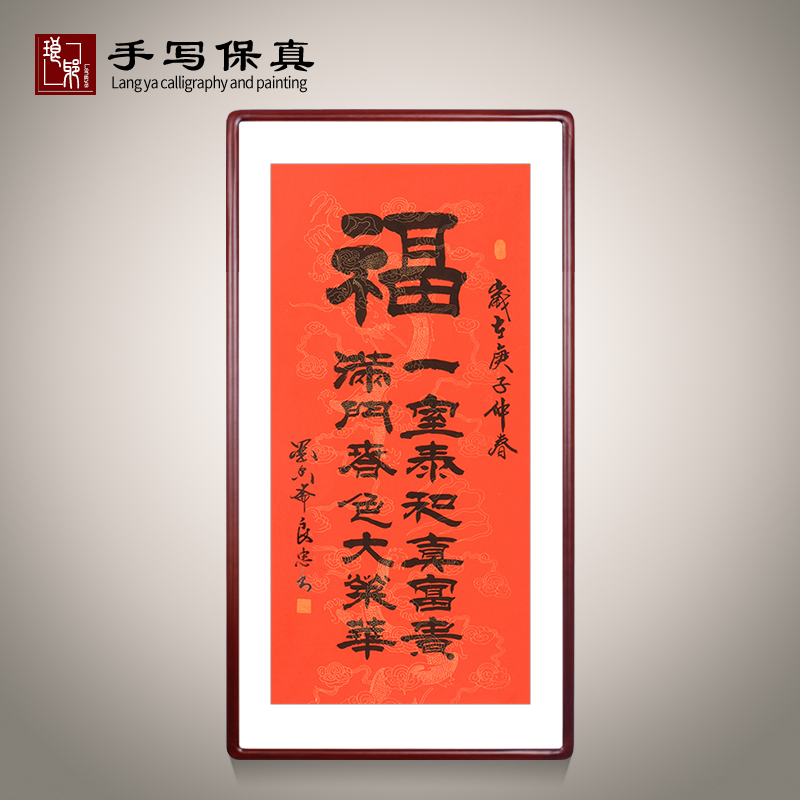 《福》字书法作品书法家手写真迹隶书装饰画客厅办公室字画定制